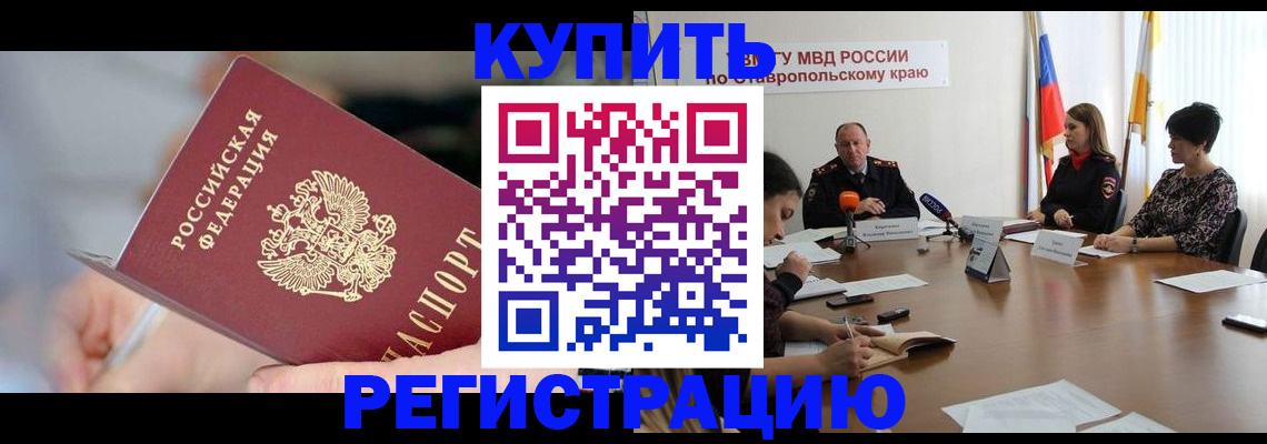 купить прописку в Красноуфимске